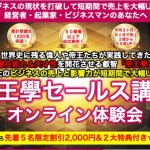 帝王學セールス体験会チラシ2000円最新 (1)